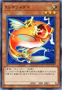 エレキンメダイ