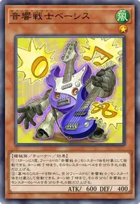 音響戦士ベーシス