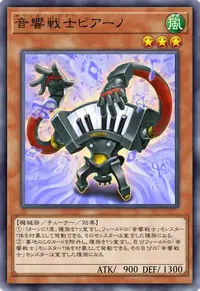 音響戦士ピアーノ