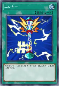 エレキー