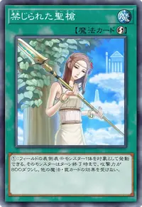 禁じられた聖槍