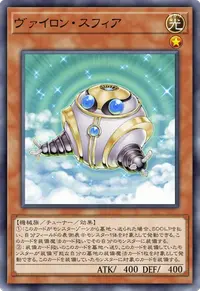 ヴァイロン・スフィア