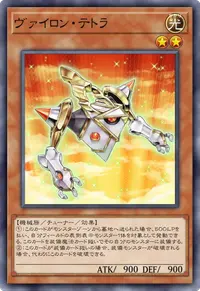 ヴァイロン・テトラ