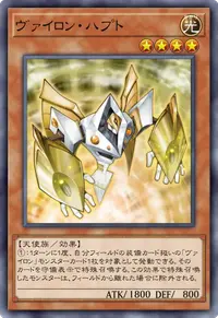 ヴァイロン・ハプト