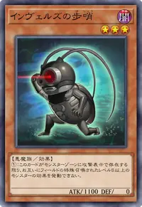 インヴェルズの歩哨