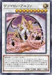 ヴァイロン・アルファ