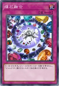 輝石融合