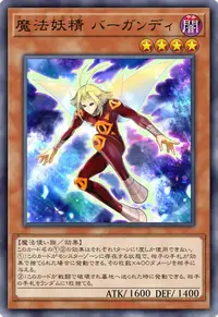 魔法妖精 バーガンディ