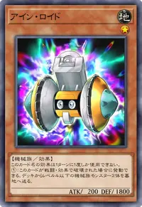 アイン・ロイド