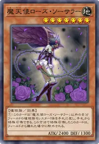魔天使ローズ・ソーサラー