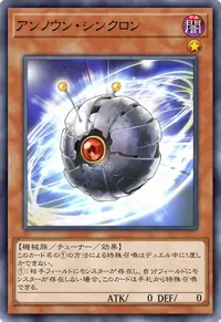 アンノウン・シンクロン