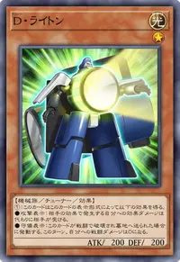 D・ライトン