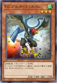 TG ジェット・ファルコン