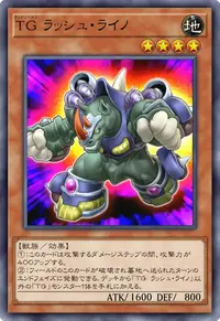 TG ラッシュ・ライノ
