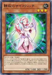 静寂のサイコウィッチ