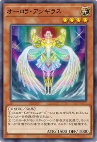 オーロラ・アンギラス