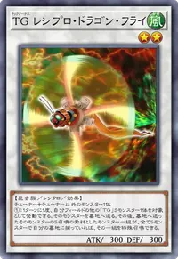TG レシプロ・ドラゴン・フライ