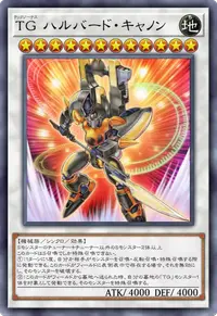 TG ハルバード・キャノン