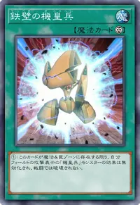 鉄壁の機皇兵