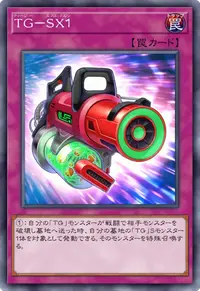 TG－SX1