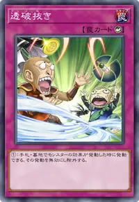 透破抜き