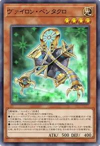 ヴァイロン・ペンタクロ