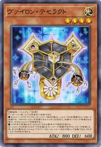 ヴァイロン・テセラクト