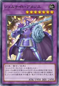 ジェムナイト・アメジス