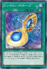 ヴァイロン・ポリトープ