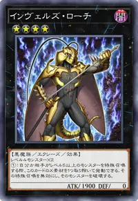 インヴェルズ・ローチ