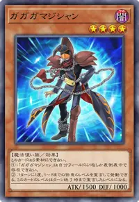 ガガガマジシャン