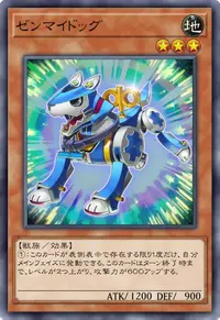 ゼンマイドッグ