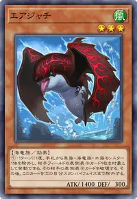 エアジャチ