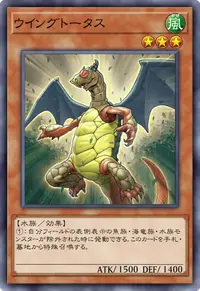 ウイングトータス