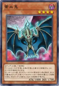 蒼血鬼