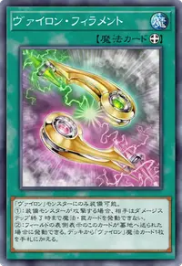 ヴァイロン・フィラメント