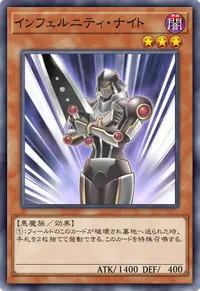 インフェルニティ・ナイト