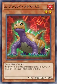 エヴォルド・オドケリス