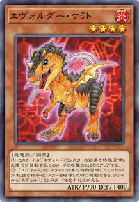 エヴォルダー・ケラト
