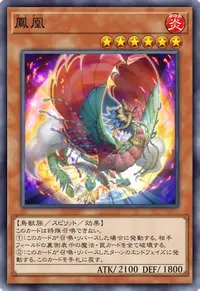 鳳凰
