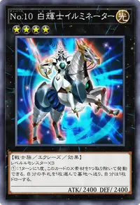 No.10 白輝士イルミネーター