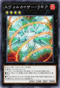 エヴォルカイザー・ラギア