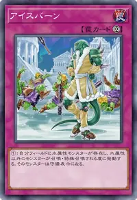 アイスバーン