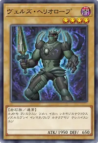 ヴェルズ・ヘリオロープ