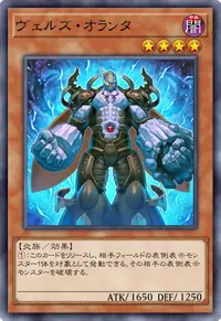 ヴェルズ・オランタ