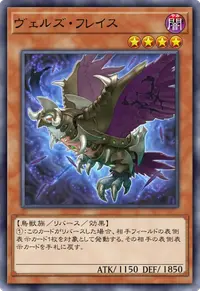 ヴェルズ・フレイス