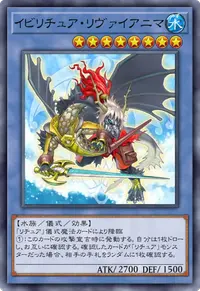 イビリチュア・リヴァイアニマ