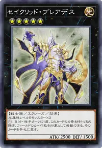セイクリッド・プレアデス