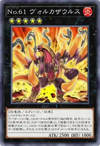 No.61 ヴォルカザウルス