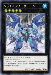 No.19 フリーザードン